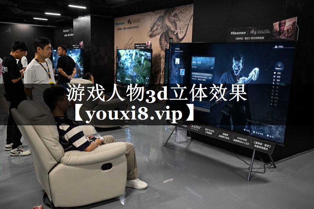 游戏人物3d立体效果