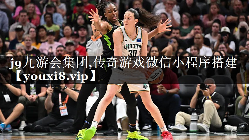 j9九游会集团,传奇游戏微信小程序搭建
