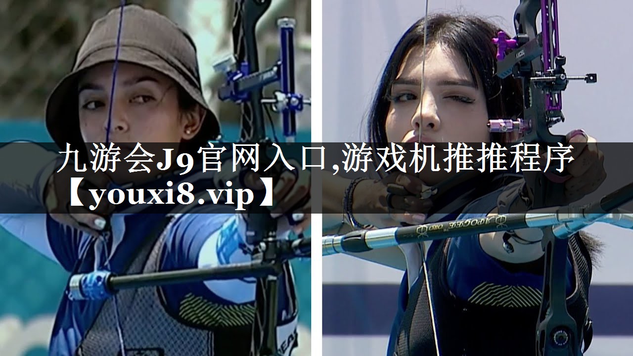 九游会J9官网入口,游戏机推推程序