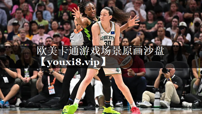 欧美卡通游戏场景原画沙盘