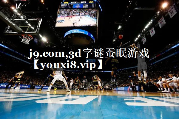 3d字谜蚕眠游戏