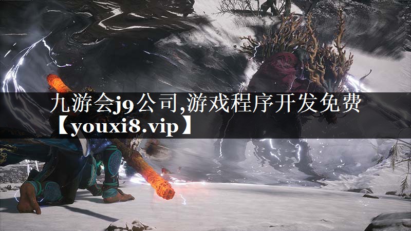 游戏程序开发免费