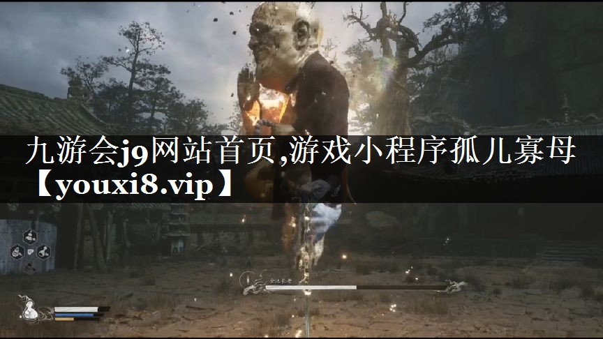 游戏小程序孤儿寡母