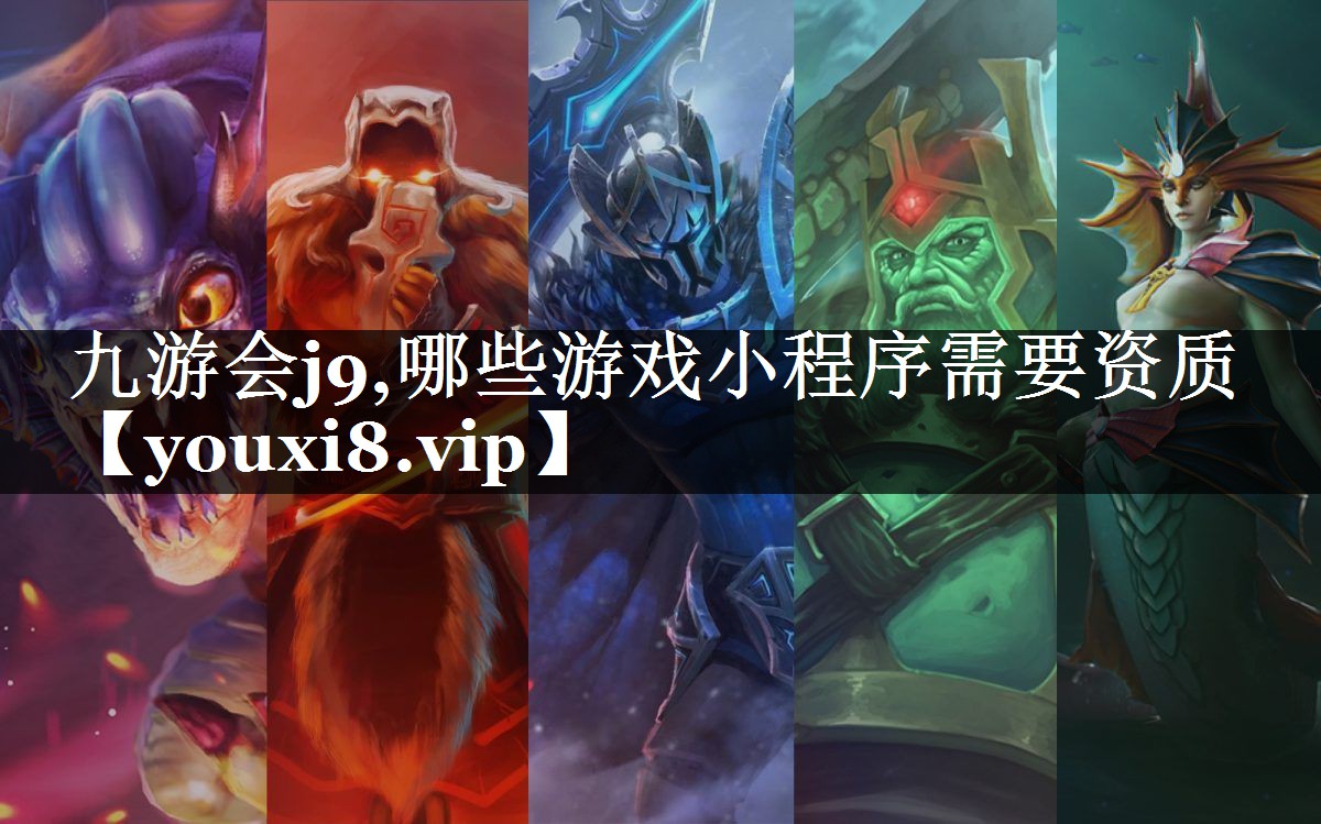 哪些游戏小程序需要资质
