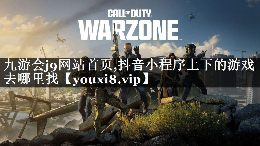抖音小程序上下的游戏去哪里找