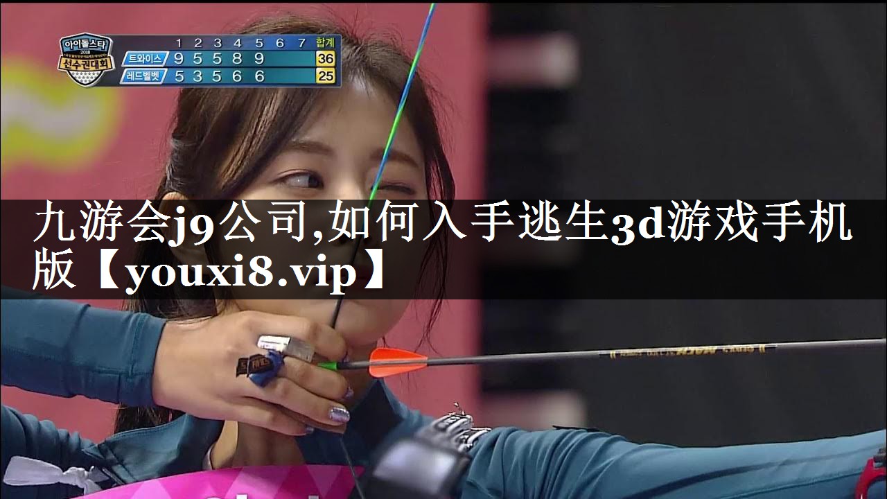 如何入手逃生3d游戏手机版