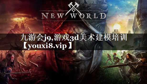 游戏3d美术建模培训